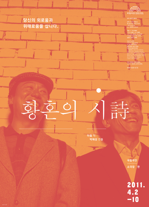 황혼의 시 詩 포스터 이미지