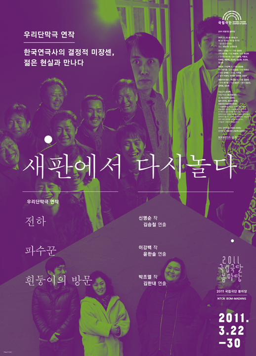 새판에서 다시 놀다: 전하. 파수꾼. 흰둥이의 방문 포스터 이미지