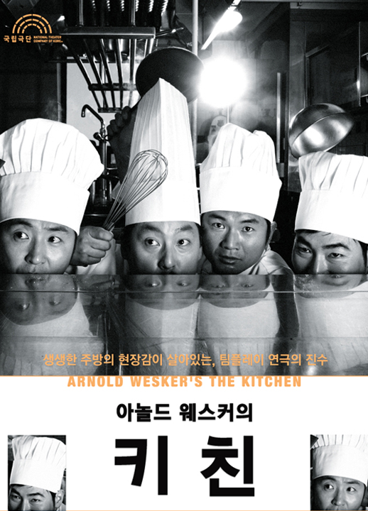 아놀드 웨스커의 키친 _The Kitchen 포스터 이미지