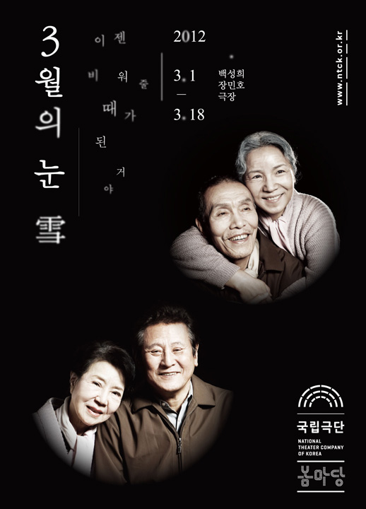 레퍼토리 <3월의 눈> 포스터 이미지