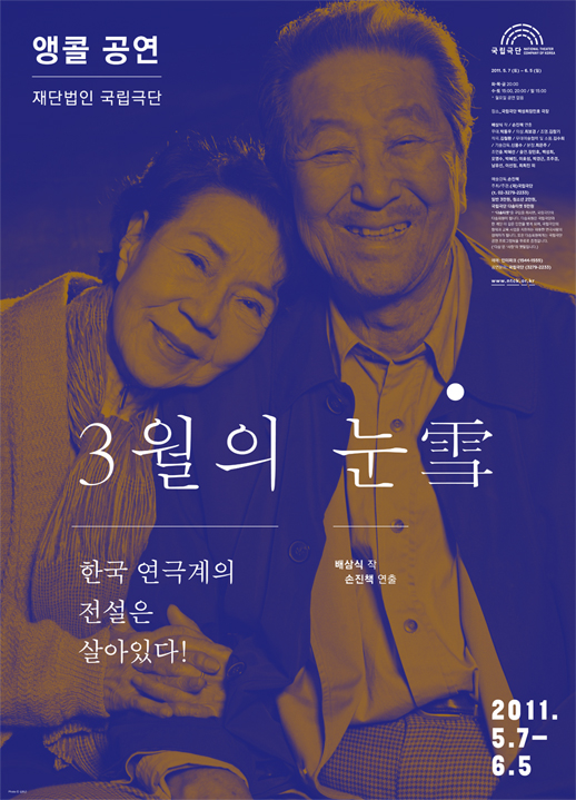 레파토리 공연 <3월의 눈 雪> 포스터 이미지