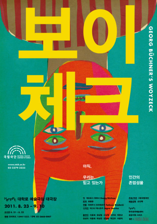 <보이체크> 포스터 이미지