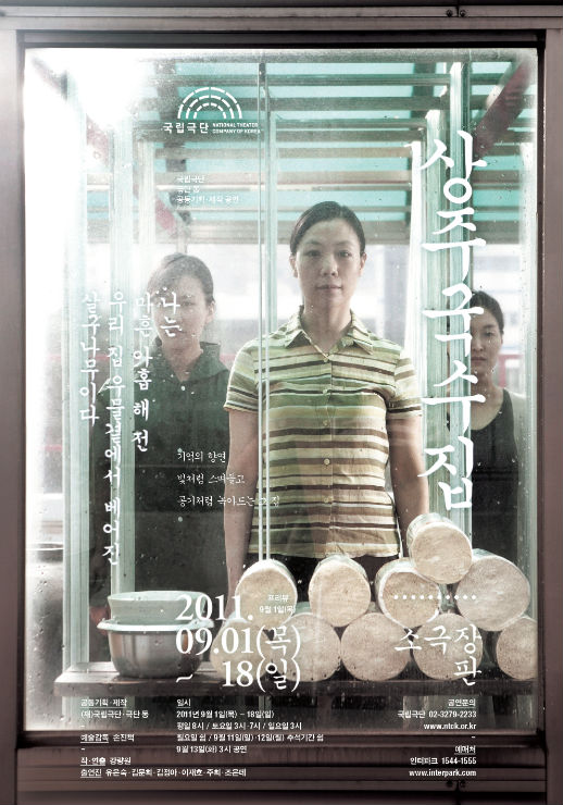 <상주 국수집> 포스터 이미지