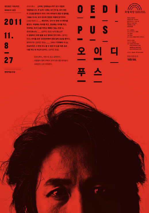 <오이디푸스> 포스터 이미지