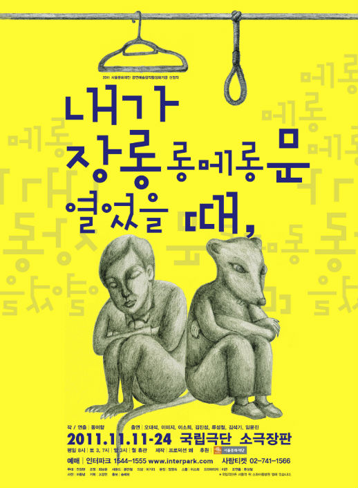 내가 장롱롱메롱문 열었을 때, 포스터 이미지