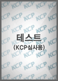 테스트 (KCP심사용) 포스터 이미지