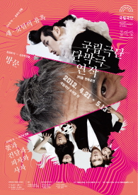 단막극연작 포스터 이미지