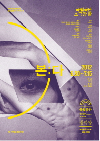 본.다 포스터 이미지