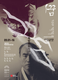 꿈 포스터 이미지