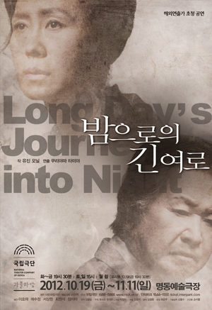 밤으로의 긴 여로 포스터 이미지