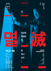 멸 포스터 이미지