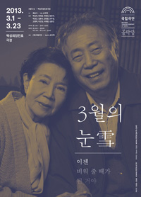 3월의 눈 포스터 이미지