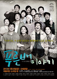 푸른배 이야기 포스터 이미지