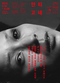 안티고네 포스터 이미지