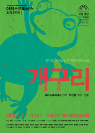 개구리 포스터 이미지