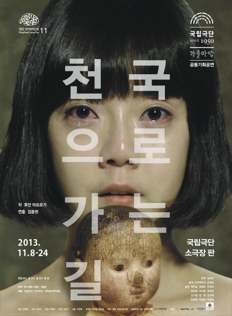 천국으로 가는 길 포스터 이미지