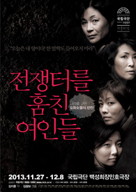 전쟁터를 훔친 여인들 포스터 이미지