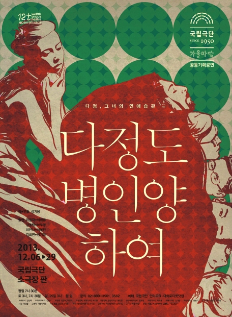 다정도 병인양하여 포스터 이미지