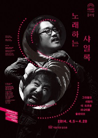 노래하는 샤일록 포스터 이미지