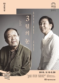 3월의 눈 포스터 이미지