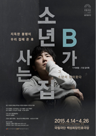 소년B가 사는 집 포스터 이미지