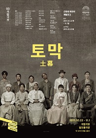  토막 土幕 포스터 이미지