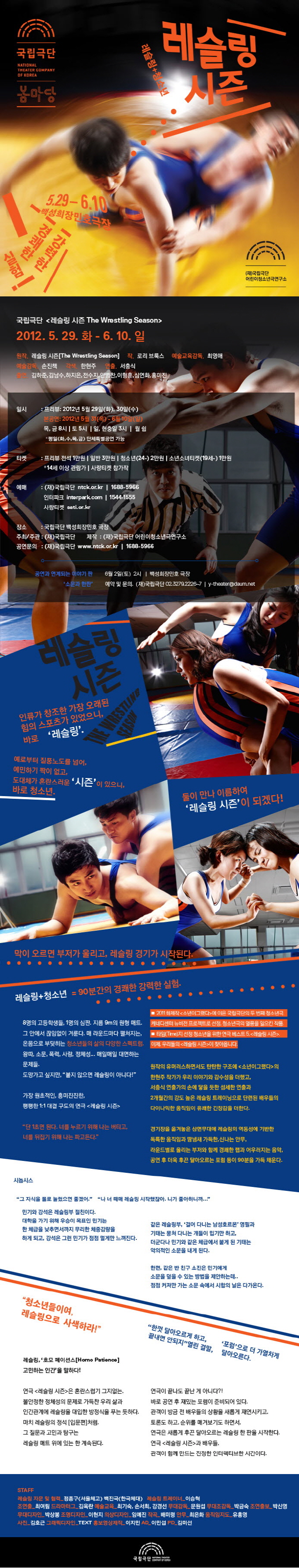 [청소년극] 레슬링 시즌 포스터