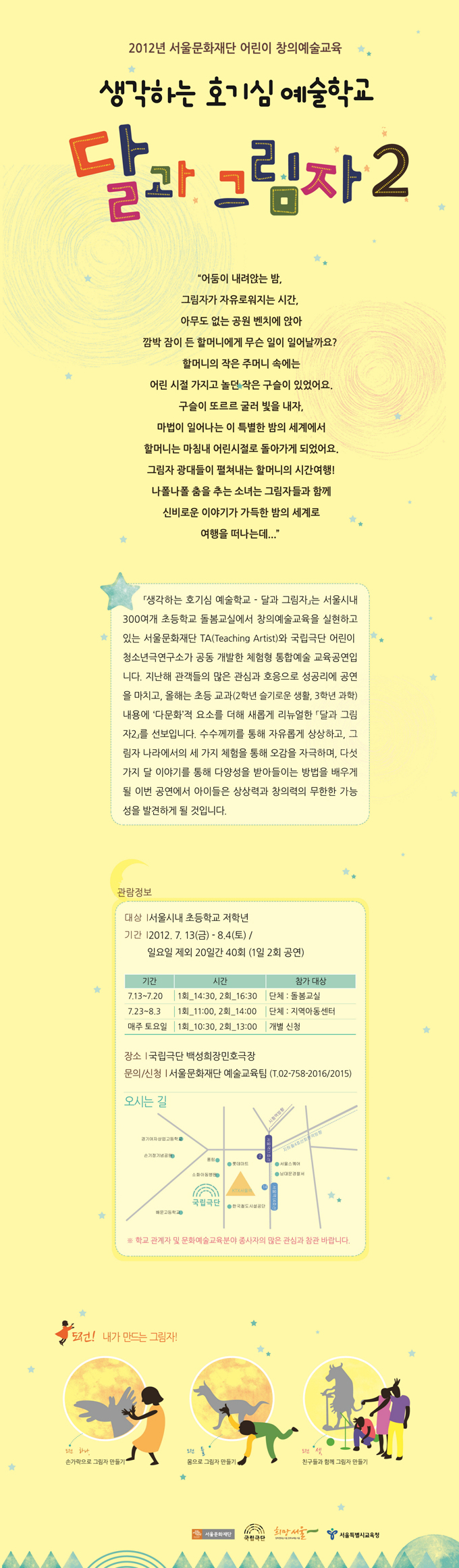 달과 그림자 포스터