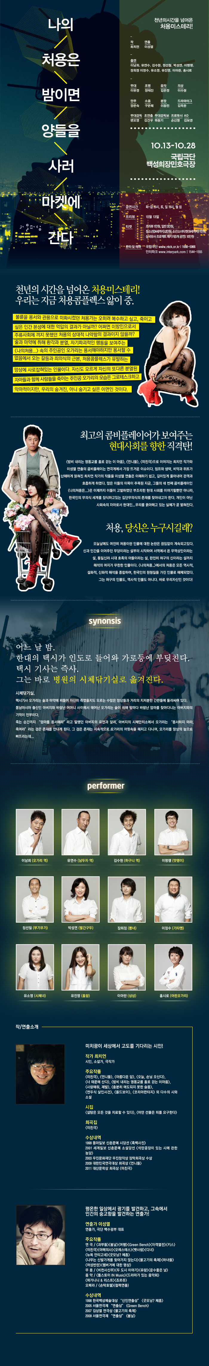 나의처용은밤이면양들을사러마켓에간다 포스터