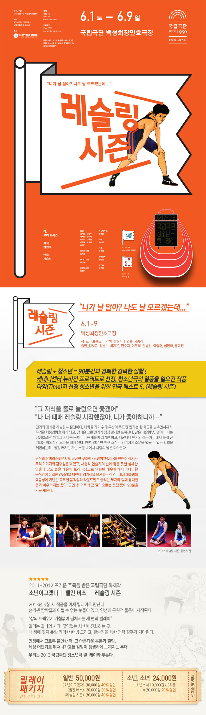 [청소년극] 레슬링 시즌 포스터