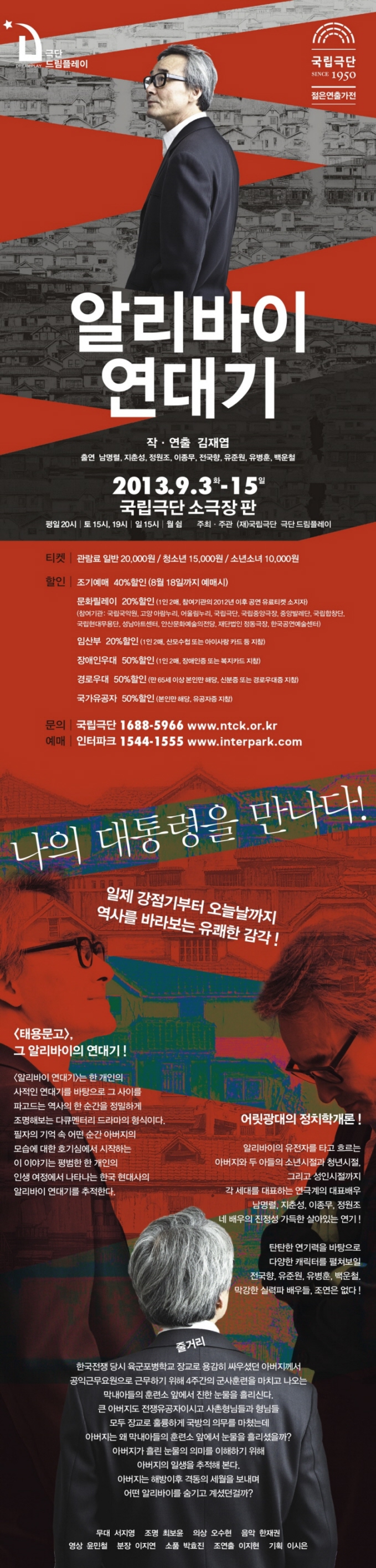 알리바이 연대기 포스터