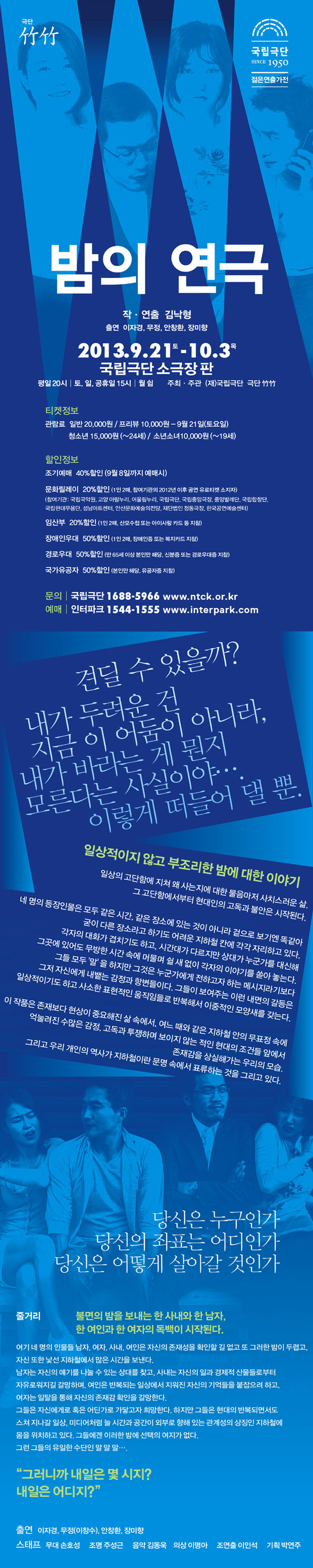 밤의 연극 포스터