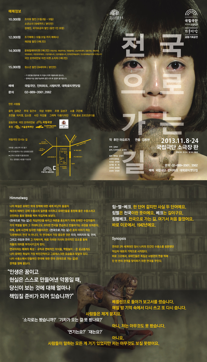 천국으로 가는 길 포스터