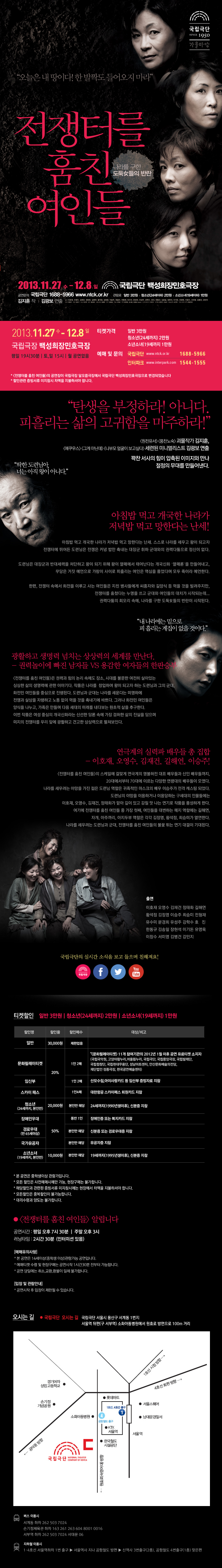 전쟁터를 훔친 여인들 포스터