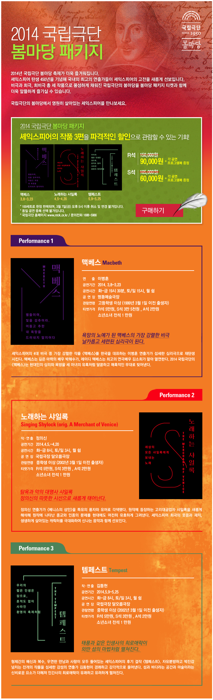 2014 국립극단 봄마당 포스터