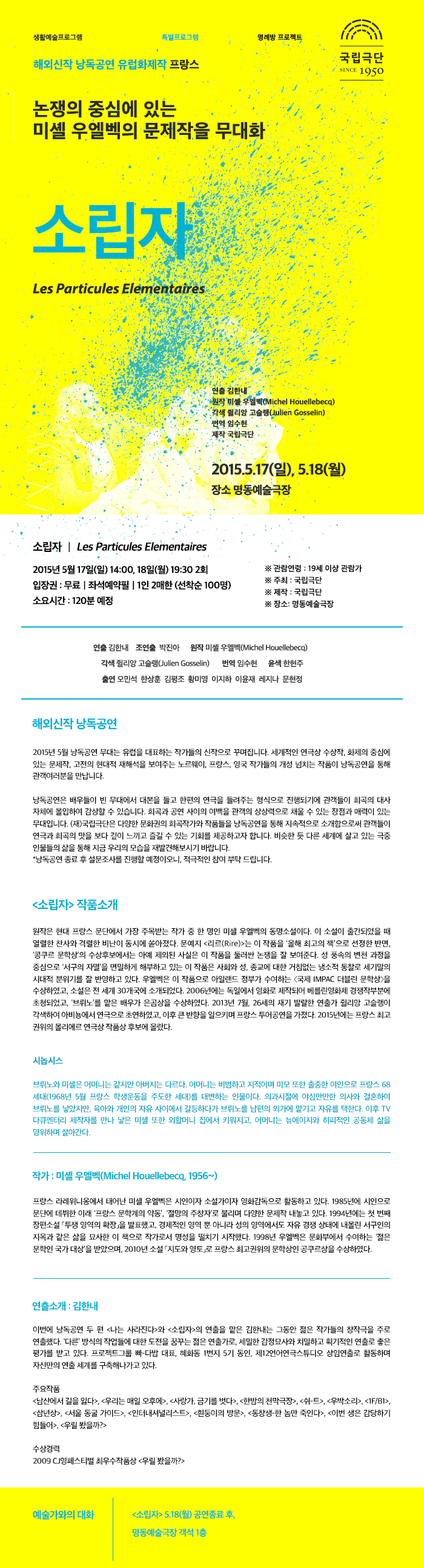 해외신작 낭독공연-소립자ㅣLes Particules Elementaires 포스터