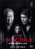 시련 l The Crucible 포스터 이미지