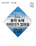 셰익스피어 전문강좌-제16강 음악 속에 이야기가 있어요, 셰익스피어 인 오페라 포스터 이미지