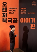 orange_이야기판-120x167.jpg