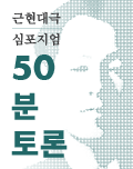 근현대극 심포지엄 <50분 토론> 잊혀진 작가, 함세덕을 말한다! 포스터 이미지
