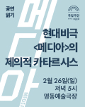 공연읽기 ㅣ현대비극 <메디아>의 제의적 카타르시스 포스터 이미지