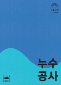 [쇼케이스] 누수공사 포스터 이미지
