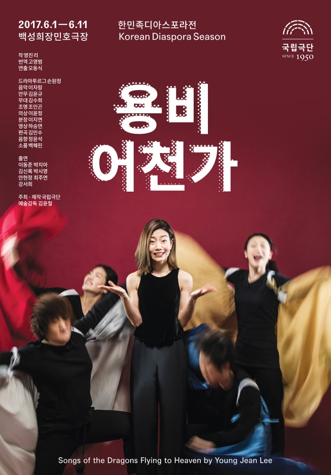<font size="2">[Korean Diaspora Season]</font> Songs of the Dragons Flying to Heaven  Poster