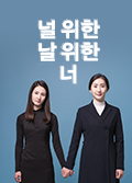 <font size="2">[Korean Diaspora Season]</font> You For Me For You Poster