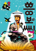 Mr. Heungbo Poster