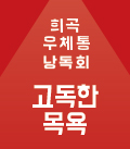 [희곡우체통 낭독회] 고독한 목욕 공연포스터