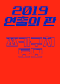 포스터_썸네일_120_167_2.png