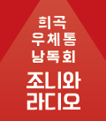 [희곡우체통 낭독회] 조니와 라디오 공연포스터