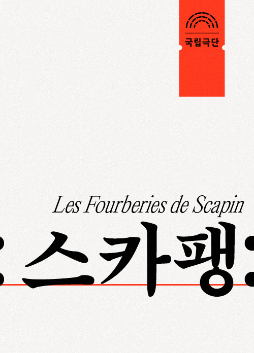 Scapin Poster