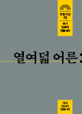 [다시 연극이 있습니다] 열여덟 어른 포스터 이미지